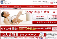 ミスパリダイエットセンター